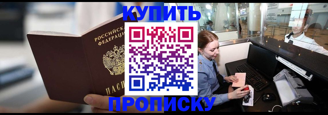 временная регистрация законно в Советске