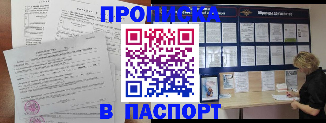 прописка для работы в Советске