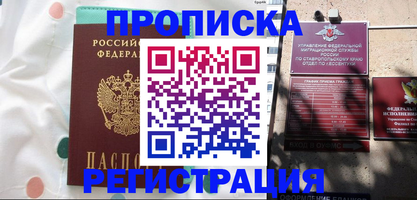 прописка в квартире в Советске