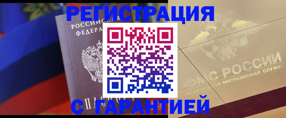 прописка регистрация в Советске
