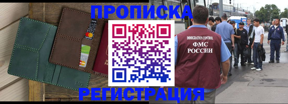 прописка поиск в Советске