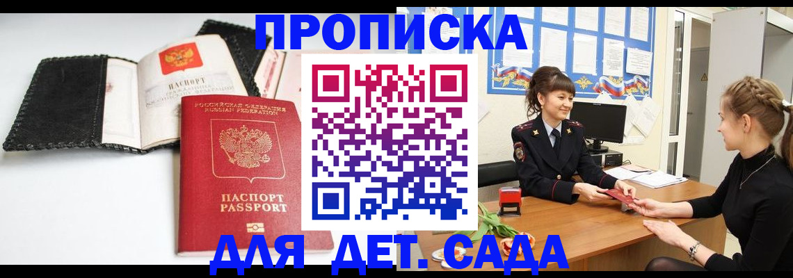 прописка для работы в Советске